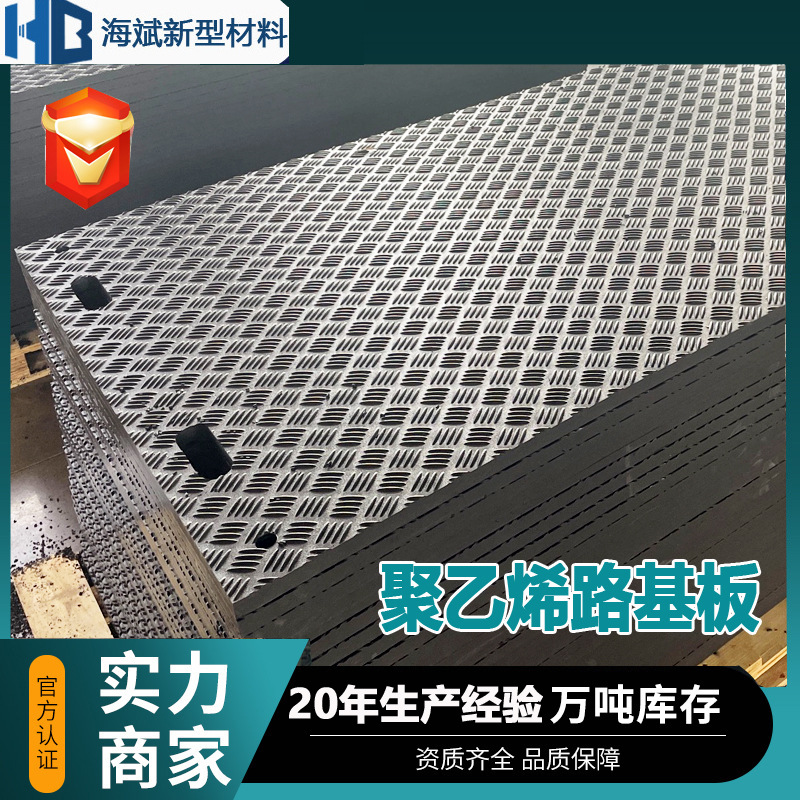 路基板车间工地过车地面防滑防陷垫板建筑工程造路HDPE临时铺路板