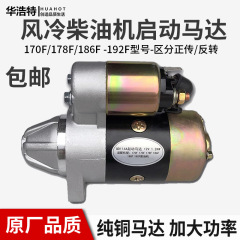 空冷式ディーゼルエンジン起動モータースターター170f178f186f192f農業用微耕機モータースターター