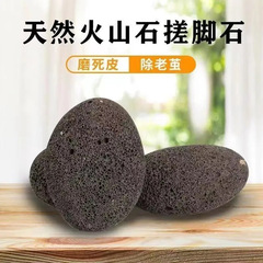 角質除去、角質除去、足砥石、純天然火山石、角質除去、足裏・かかと、ペディキュア加工品、雨花石