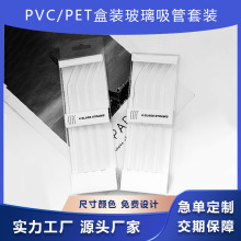 玻璃吸管套装定制多支PVC盒装带清洁刷便携可定制LOGO印刷彩盒装