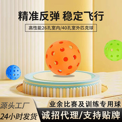 多孔ピッキング球pickleballs一体成型不开裂耐打减圧高弾球スポーツ屋内外