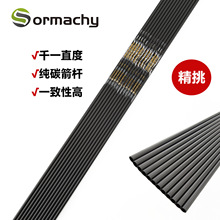 千一直度4.2/6.2碳素箭杆反曲竞技比赛复合反曲射准专业弓箭