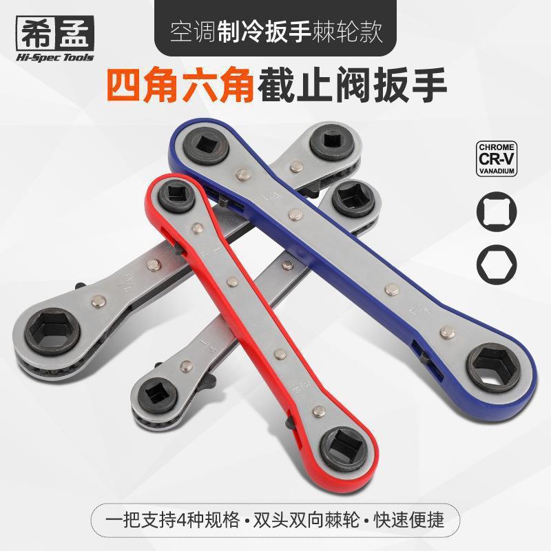 双向棘轮扳手四角四方六角空调阀门扳手冷库扳手制冷维修扳手
