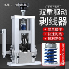 剝線機電動廢銅線家用扒線器剝皮機廢舊電線電纜去皮機拔線神器