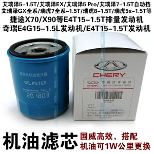 Original Chery Arrizo 57EXGX oil filter, Tiggo 5x78, Jetour X70 oil filter element