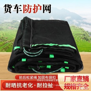 Black Thickened Truck Safety Net Protective Dustproof Tarpaulin Net Sealing Vehicle Sand and Gravel Cover Slag Soil Net Windproof Paper Net