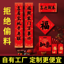 2026马年中国太平洋保险专版对联大礼包现货广告春联福字定制定做