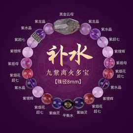 九紫离火手链男女款五行多宝补水手串天然紫水晶缺水手链饰品礼物