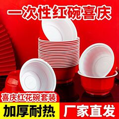 新款一次性碗筷过年结婚喜庆碗加厚塑料碗家用扣肉蒸碗耐高