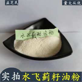 水飞蓟籽油微囊粉 益芝民现货 水溶水飞蓟籽油粉 水飞蓟籽提取物