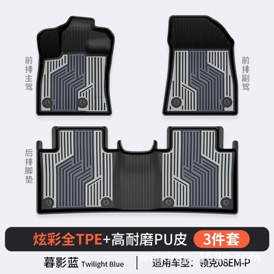 Modelə uyğun ayaqaltı — Z20 Special Car Model, Colorful Tpe - twilight-blue-08em-p-3-piece-set-23-25-stylesdouble-layer-full-tpepu-processstandard-set