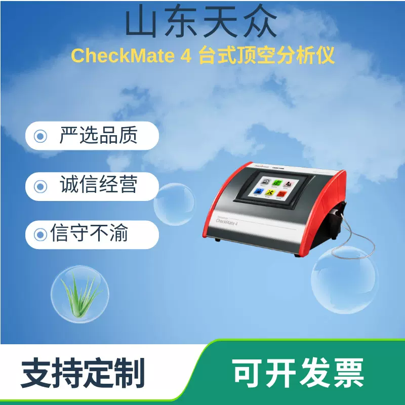 MOCON 膜康 顶空气体分析仪   残氧仪DansensoCheckMate 4