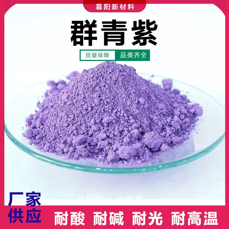 现货供应群青紫化妆品级染发彩妆用CI 77007群青紫无机颜料色粉