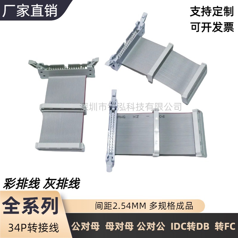 34PIN转接线 FC转DC2牛角排线34针IDC扁平信号线公对母工控连接线