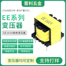 EE1610高频变压器来图来样生产小型大功率快充电器2.1A电源变压器