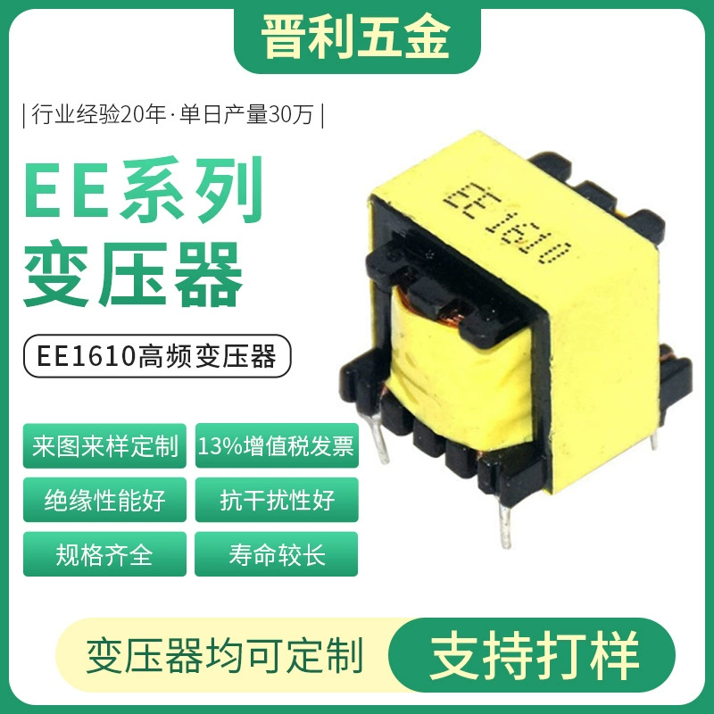 Высокочастотный трансформатор EE1610 с изображением и образцами, небольшое мощное быстрое зарядное устройство, силовой трансформатор 2,1 А