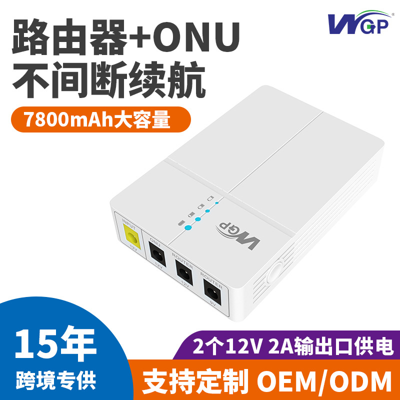 WGP直流DC12V9V路由器Wifi不间断电源ONU备用移动续航mini ups
