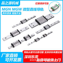 直线导轨国产滑轨微型滑块MGN/MGW/7C/9C/12C/15C/12H/7 H/9H/15H