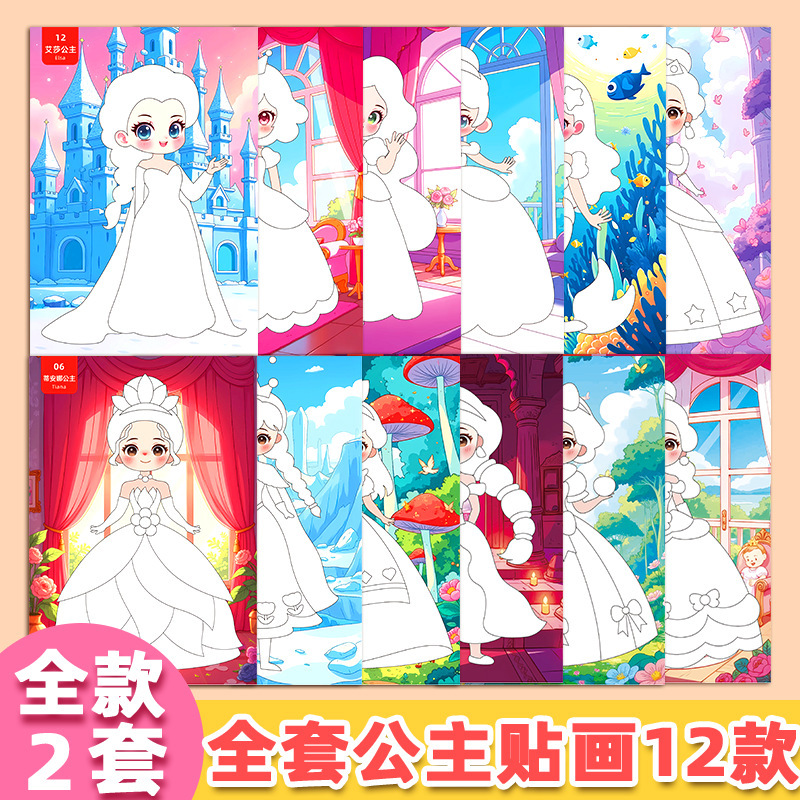 diy公主贴画女孩亲益智玩具幼儿园手工可爱女孩贴纸玩具换装|undefined