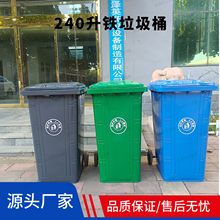 240升铁垃圾桶 户外镀锌板垃圾箱 240l环卫垃圾桶 现货
