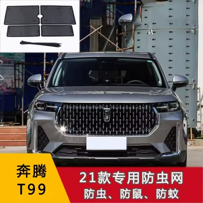 Pentium Car Insect-Proof Net B70 Water Tank Protective Net T33 T77 T99 T90 Front Grille Protection Anti-Cat Hair Net (Automobile anti-insect net) - 21-models-of-pentium-t99