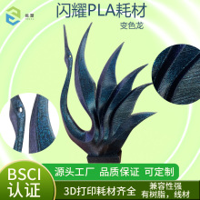 3d打印耗材 3d打印机材料闪点耗材灯丝线材变色龙 渐变PLA