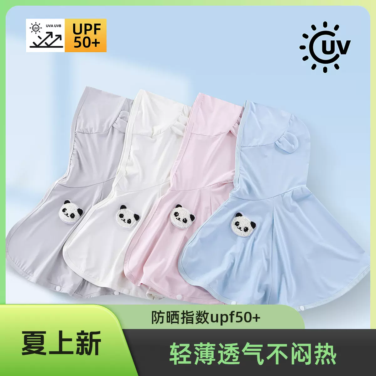 婴儿防晒衣斗篷男女宝宝夏季薄款冰丝外套女童披肩儿童透气披风夏