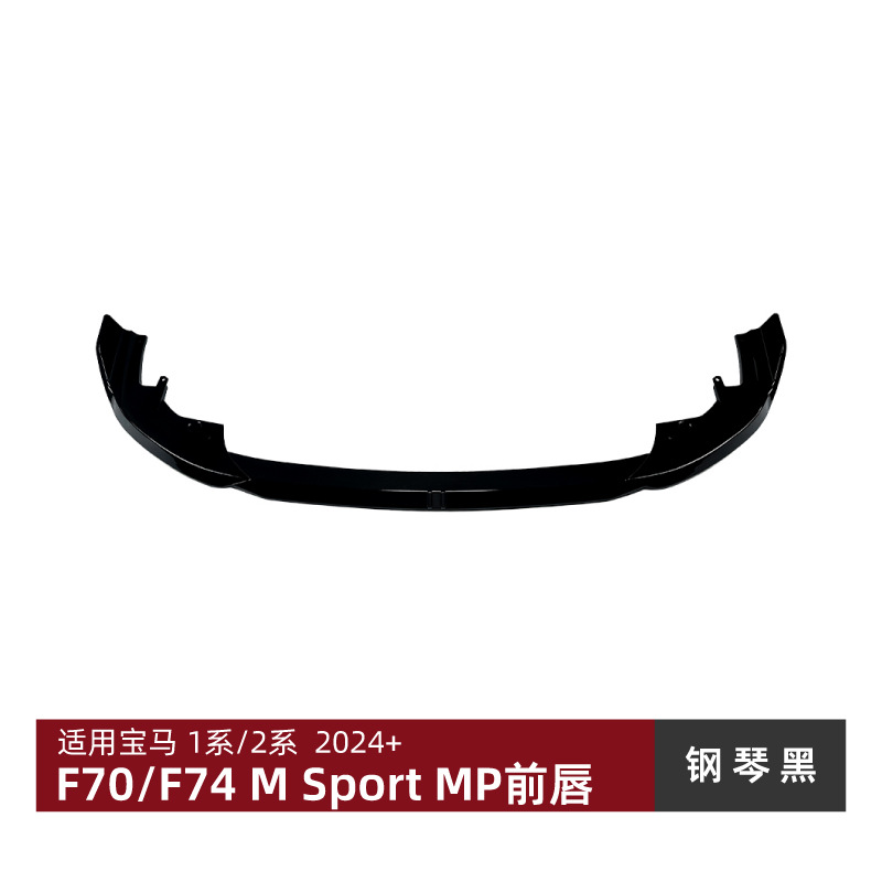 Shiyong Baoma Front Lip Spoiler for BMW 1 Series 2 Series F70 F74 2024+ M Sport (Big Surrounded) - piano-black