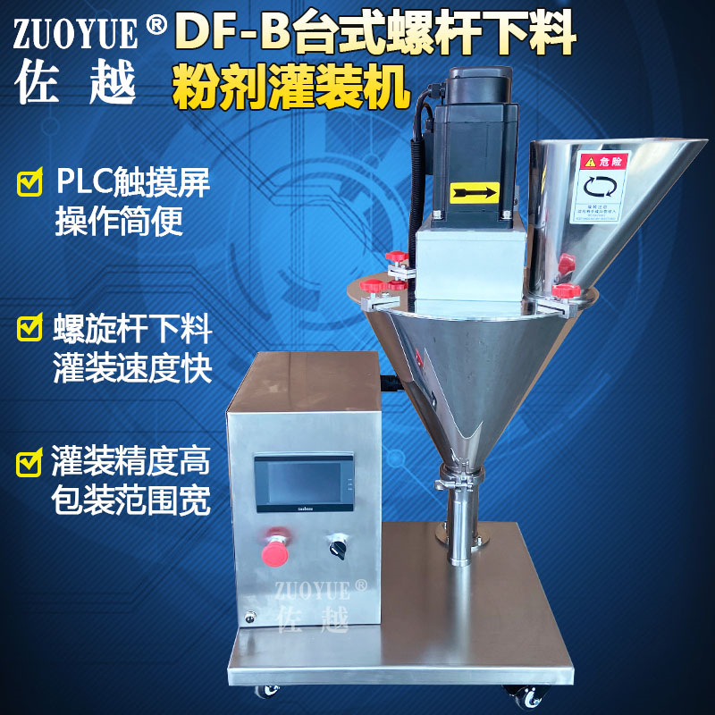 DF-B螺杆下料粉剂灌装机 半自动粉末灌装机 化工碳粉剂定量分装机