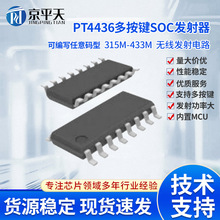 315M-433M�l���b����оƬ1527�f�h���aIC����MCU�ఴ�IPT4436