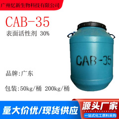 CAB35 ビート アルカリ CAB-35 ココナッツ オイル アミド プロピル ビート アルカリ安定剤 表面活性剤 除染