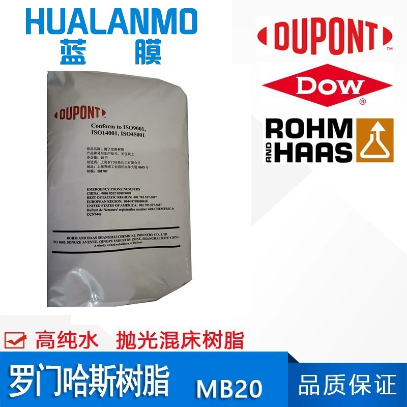 DuPont MB20 American Dow Rohm and Haas смешанная полировальная смола для приготовления чистой воды, оригинальная и аутентичная смола