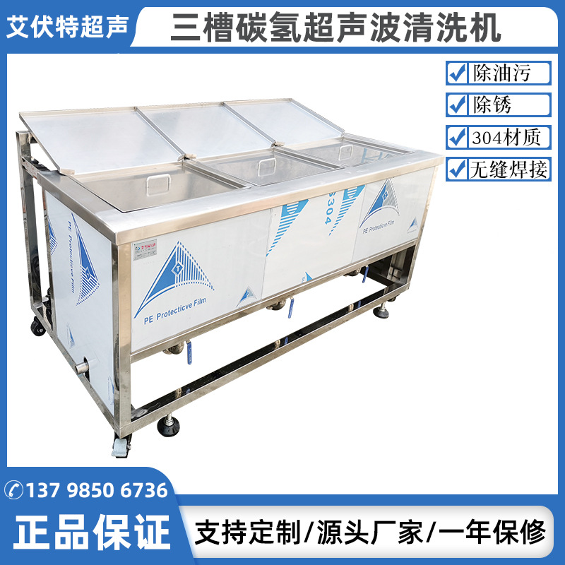 厂家直销工业除油锈三槽超声波清洗机 五金机械零件除油清洗设备