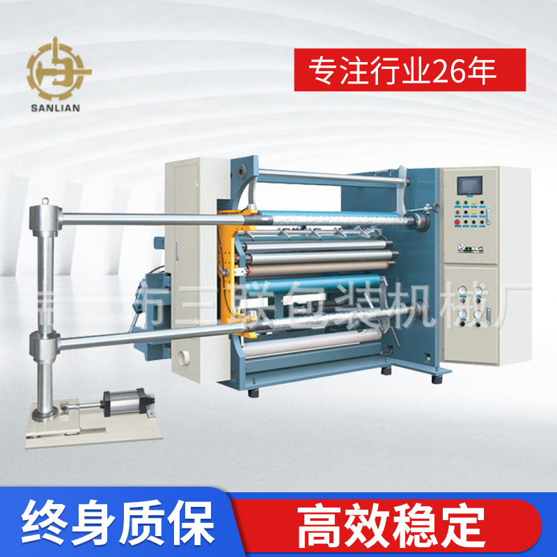 厂家生产 电脑自动高速纸张薄膜分切机高速卷筒纸分切机