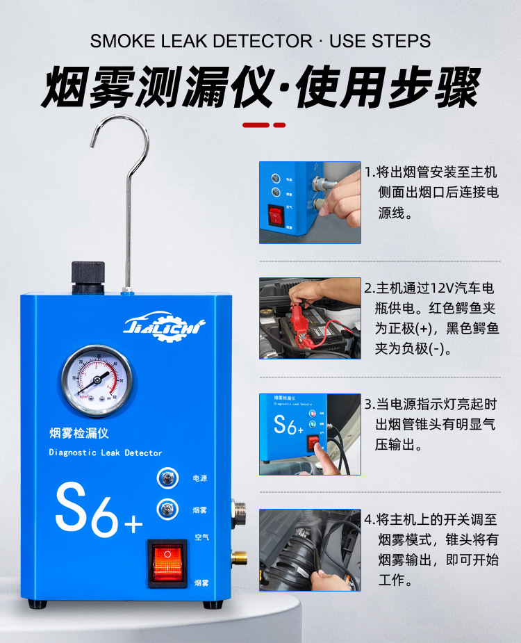 Smoke leak detector, car smoke machine, engine intake and exhaust pipe leak detection, car smoke leak detector