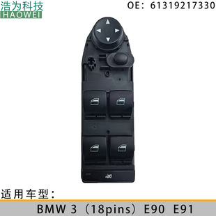 61319217330 Is Suitable for Bmw3 (18Pins) E90E91 Glass Lift Electric Control Switch Assembly