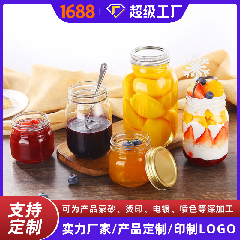 250ml方圆形沙拉果酱瓶玻璃梅森罐1升罐头瓶500毫升蜂蜜瓶广口