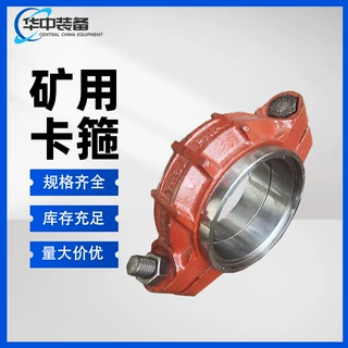 厂家供应矿用卡箍 挠性卡箍 消防矿用柔性卡箍 沟槽快速接头