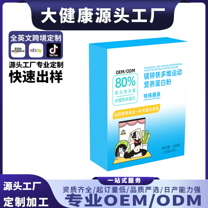 Zinc, Magnesium and Iron Multi-Dimensional Sports Nutrition Protein Powder Food Source Factory Specializes in Customized Oem Processing