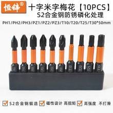 混合套装10件套十字米字梅花气动加长螺丝刀批头磁性起子头电批咀