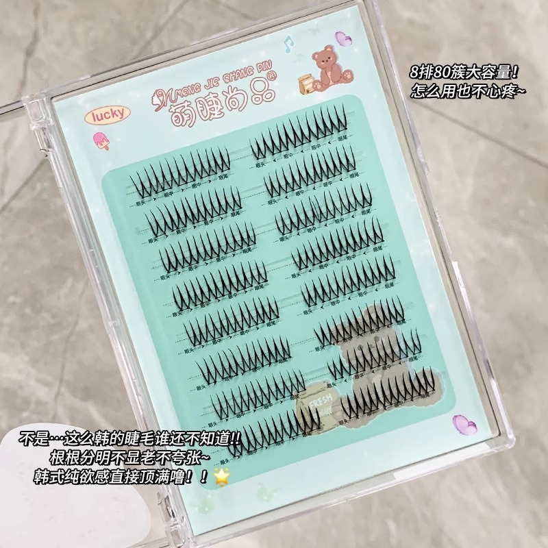 萌睫尚品U型韩系女团上镜款假睫毛女小恶魔自然浓密新手单簇睫毛|undefined