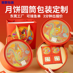 Mooncake Paper Can Custom-Made Mid-Autumn Festival Colorfulful Cylindrical Packaging Box Food-Grade Pastry Satchel Round Paper Tube Custom-Made