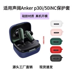 Soundcore P30i Bluetooth ヘッドセットシリコンカバー落下防止および防塵充電ボックス保護カバーに適しています。