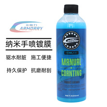汽车镀膜剂漆面手喷镀膜蜡纳米喷雾车蜡快速成膜