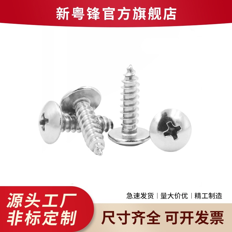 /铁镀镍十字大扁头自攻螺丝扁圆头自攻螺钉不锈钢十字槽高强度