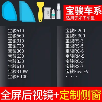 Waterproof Film, Rain-Proof Gadget for | Rearview mirror rainproof sticker - rearview-mirror-custom-side-window-specifically-for-baojun-includes-tools-please-specify-vehicle-model-year