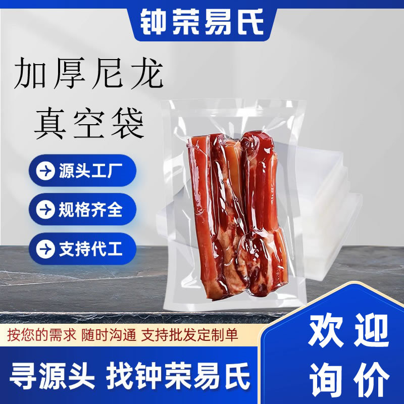 尼龙真空食品袋10