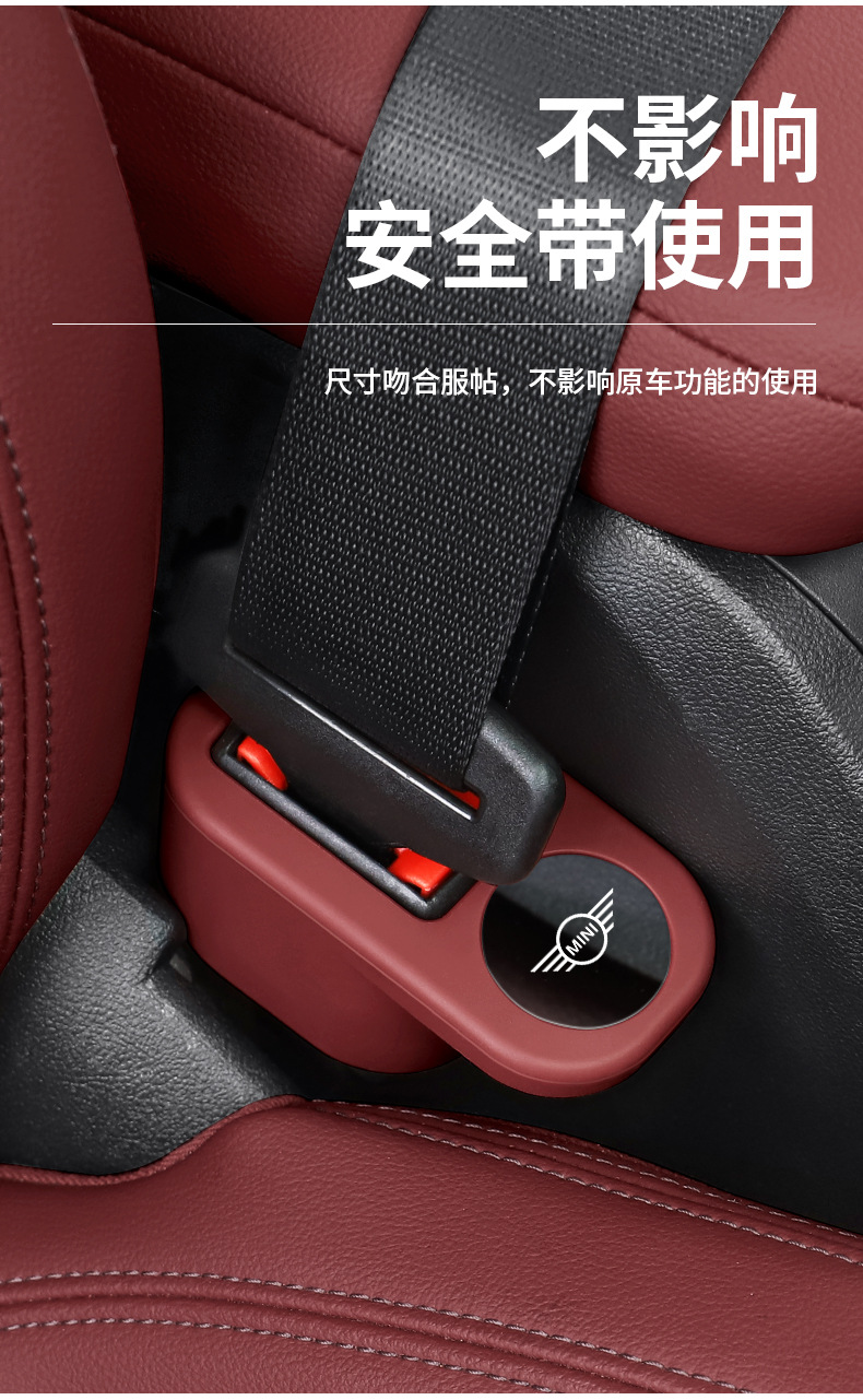 Suitable for mini mini safety belt plug protective sleeve Cooper safety belt plug protective sleeve latch base anti-collision