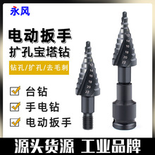 电动扳手专用宝塔钻头高硬度铁皮不锈钢板打孔专用高钴扩孔开孔器