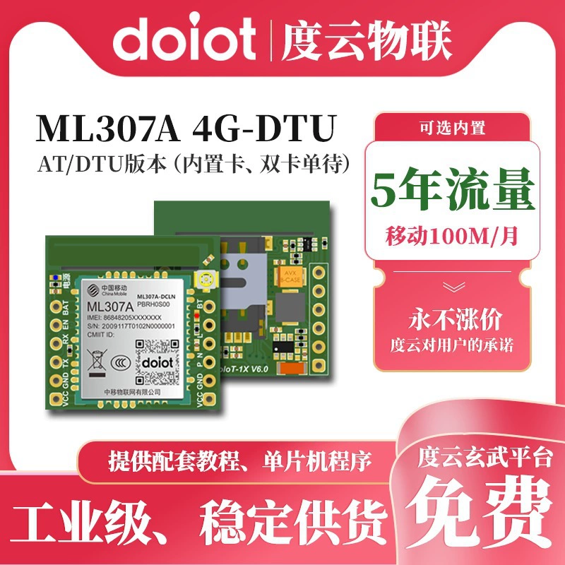 Duyun IoT ML307A 4G модуль связи China Mobile IoT беспроводной 4G модуль связи Интернет вещей